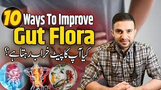 10 Ways To Improve Gut Flora In Urdu/Hindi By Dr Shoaib
