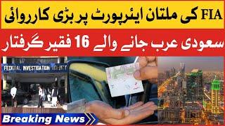 FIA In Action | Multan Airport Latest Update | Breaking News