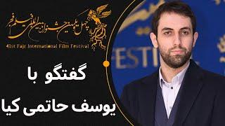 با یوسف حاتمی کیا و اکران آنلاین شب طلایی - کافه آپارات 1402