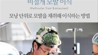 대구 비절개 모발이식 병원 어디일까요?