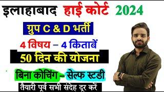 Allahabad high court Group C vacancy 2024 || AHC Group Vacancy latest News || AHC Group d vaancy