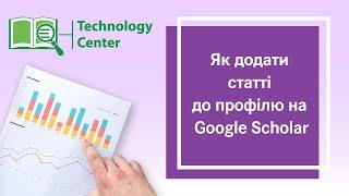 Як додати статті до профілю на Google Scholar