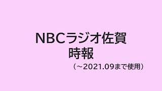 NBCラジオ佐賀　時報（2021.09まで使用）