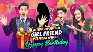 রাকিব জন্মদিনে Girlfriend উপহার পেলো | Rakib Hossain Birthday VLOG | Ritu Hossain