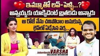 Jabardasth Varsha Emotional Interview | Masti With Manjusha | Emmanuel Varsha Love Story | Brother