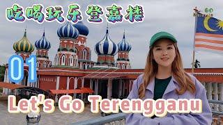 Let's Go Terengganu 01 - Let's explore the stories in every corner of Terengganu~