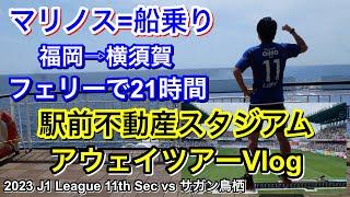 Yokohama F Marinos vs. Sagan Tosu - Vlog｜2023 J1 League Section 11｜football supporter match day Vlog