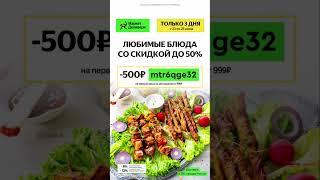 Маркет Деливери Рабочий промокод 500₽ от 999₽