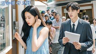 모두를 거절하던 재벌 CEO, 귀걸이로 문을 따서 사람을 구한 그녀에게 한눈에 반했다!