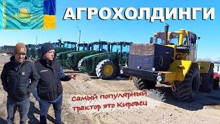 Особенности работы агрохолдинг Казахстана с Украинским сердцем - Кусто Агро. Техника, технологии.