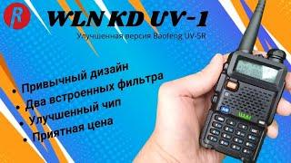 Обзор портативной радиостанции WLN KD-UV1 (улучшенный аналог Baofeng UV-5R)