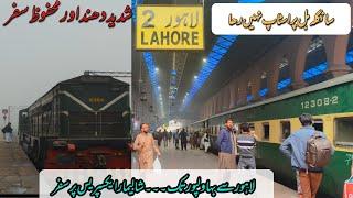 Lahore To Bahawalpur Train Journey Part-1 | Shalimar Express