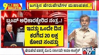 Big Bulletin With HR Ranganath | Sensex Plunges Over 3,900 Points, Nifty Below 22,000 | April 07