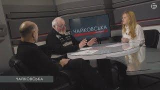 Позов проти мера Юрія Вілкула — абсурд чи норма?  "Чайковська на "Експерт-КР"