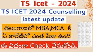 TS ICET Counselling Dates 2024 || TS ICET Counselling Process In Telugu || TS ICET college fees