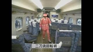 Shinkansen 100 Secrets (circa 2004)