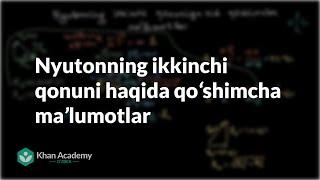 Nyutonning ikkinchi qonuni haqida qoʻshimcha maʼlumotlar | Kuchlar va Nyuton qonunlari