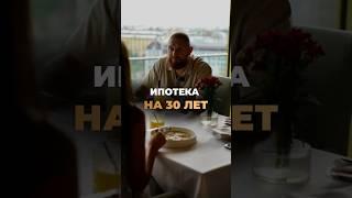 ПОЧЕМУ ИПОТЕКА НА 30 ЛЕТ ВЫГОДНЕЕ Жмите на профиль и забирайте гайд по ссылке в шапке