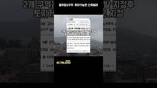 동후암 2구역 신축 3룸 빌라 매물~