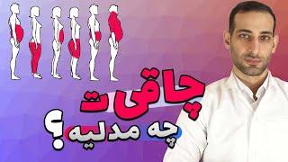 انواع چاقی شکم و اضافه وزن | راهکارهای درمان چاقی، چربی سوزی و کاهش وزن