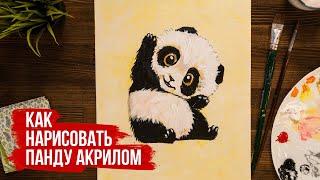 Как нарисовать панду акрилом поэтапно | Обучающие видео уроки по рисованию для начинающих