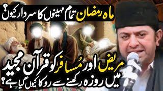 Ramadan Mein Kin logo Ko Roza Rahkny Say Roka Gya hai? | Allama Nasir Abbas Multan Shaheed |