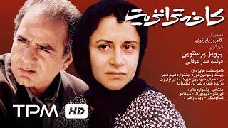 نسخه بدون سانسور فیلم سینمایی کافه ترانزیت برای اولین بار | Film Irani with English Subtitles