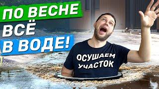 Огромный колодец захлёбывался. Осушаем участок, сложная схема водоотведения. Дренаж и ливнёвка