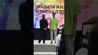 ЧЕРМЕН ДЗОТТИ ПРАВИЛА ЖИЗНИ! Выступление на конференции ДНК Эксперта