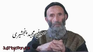 صوفی مجید پنجشیری - عالمی جمال هستی - Sufi Majid Panjshiri