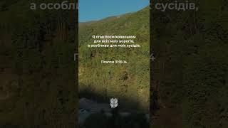 Псалом 31:10-14 #біблія #biblevision