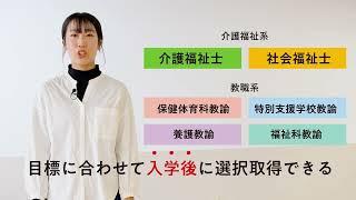 仙台大学健康福祉学科「介護福祉も学べる！仙台大学の特徴とは？」