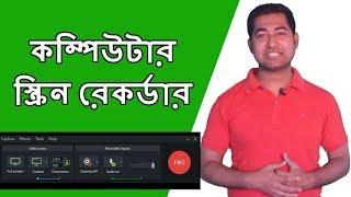 Computer Screen Recorder: How to Record Your Desktop & Laptop Screen #Imrajib