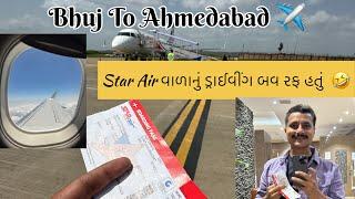 Bhuj to Ahmedabad ️ Star Air વાળાની મોજ 25 મિનિટમાં તો ઠેકાણે પાડી દીધા JD Gujarati vlog