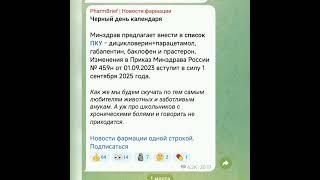 Габапентин, баклофен. Решение Минздрава.