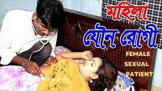 যৌন রুগী    কোথায় হাত দিল /Sexual patient #foryou #viral