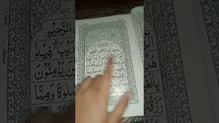 alif lam mim Qurani masjid ki Surat pehla para#Surat Quran Sharif#