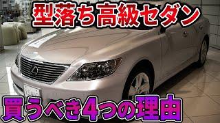 セダン好きな人見てください。激安型落ち高級セダンを買った方が良い理由とは？