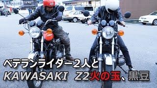 Two senior riders and old Kawasaki Zs