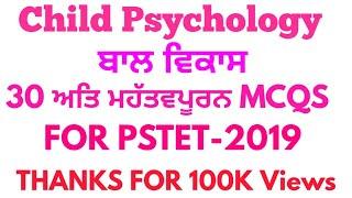 PSTET-1/2 Child Development 30 very very imported MCQ FOR PSTET