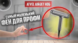 Стильный фен для качественного ухода за волосами Atvel AirJet HD6. Стоит ли переплачивать за Dyson?