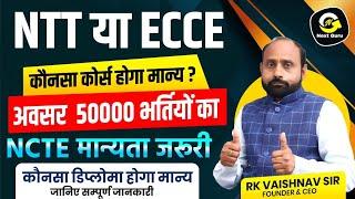 NTT और ECCE में से क्या करना चाहिए | R K Vaishnav Sir