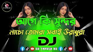 Age Ki Sundor X Nacho Tomra Sobai Uradhura Dj (RemiX) | Tiktok Viral Song | Trance Music | DJ Taposh