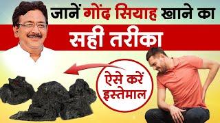 ऐसे करे गोंद सियाह का इस्तेमाल। Hakeem Suleman Khan