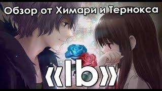 Обзор на игру «Ib» от Химари и Тернокса