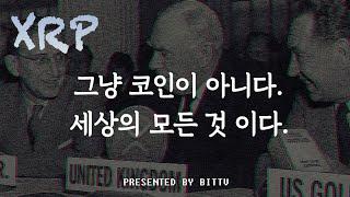 XRP는 XRPL의 스위치ㅣ아더브리또ㅣ똑똑한 소비자는 XRP를 얻는다.