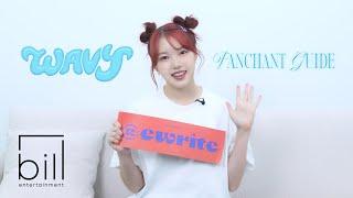 예린(YERIN) ‘Wavy’ 응원법 (Fanchant Guide)