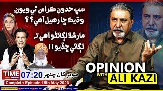 Opinion With Ali Kazi by Time News | 15th May 2023 | Full Episode | Sindhi Current Affairs