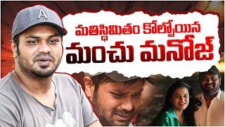 Reasons Behind Manchu Manoj Complaint On Manchu Vishnu | Manchu Family Issues | SocialPost