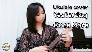 yesterday once more/우쿨렐레커버/carpenters